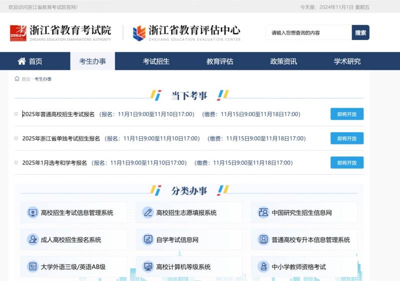 浙江省教育考试院官网网址入口https://www.zjzs.net