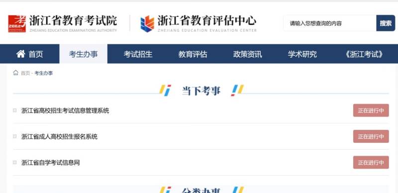 浙江省学考成绩查询系统入口2025