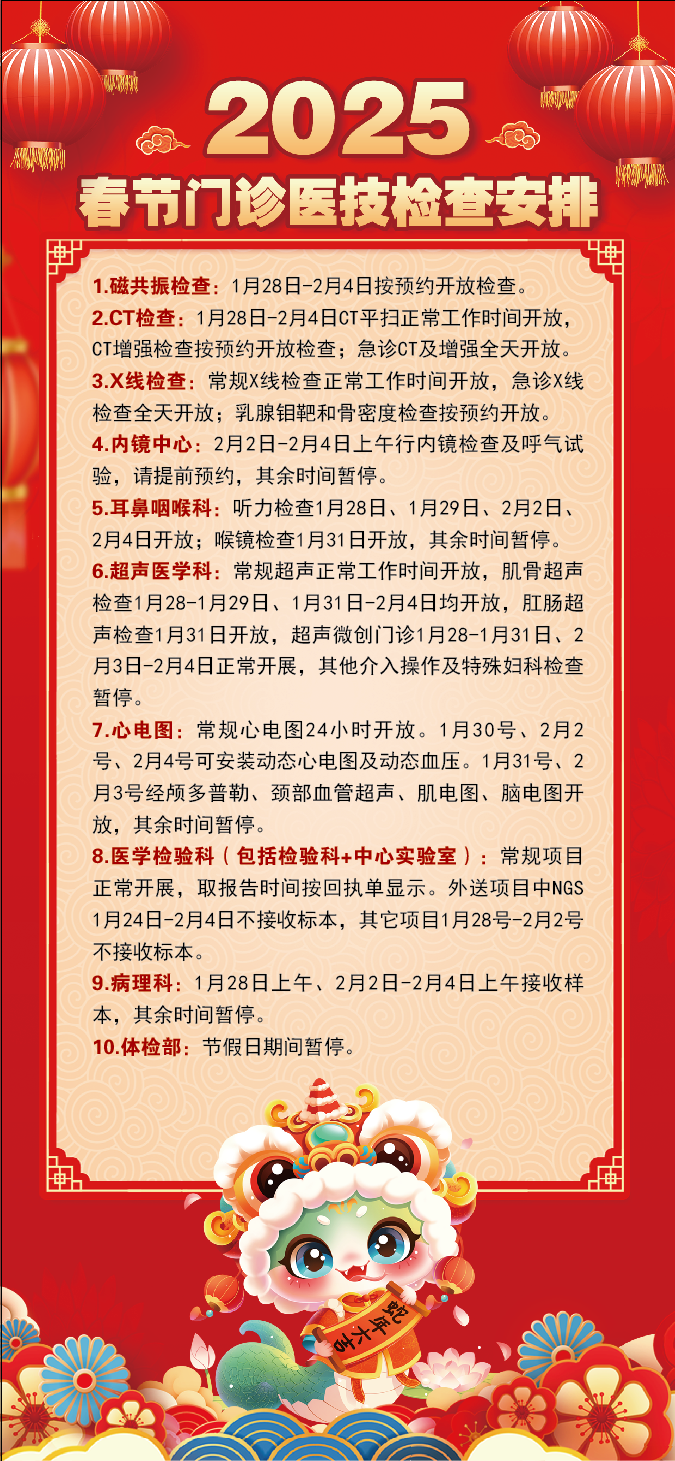 2025无锡医院春节放假时间汇总（持续更新）