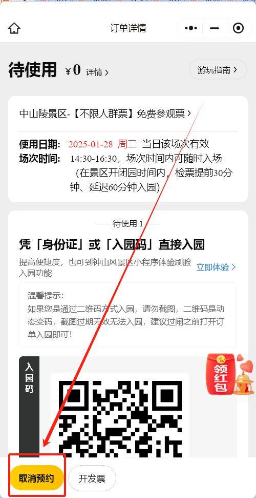 南京中山陵春节预约攻略（时间+入口+流程）（4）