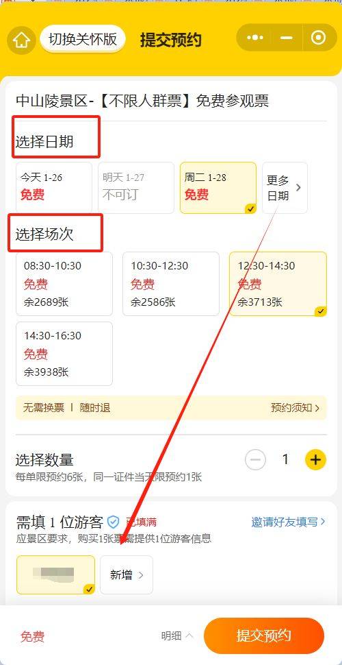 南京中山陵春节预约攻略（时间+入口+流程）（2）