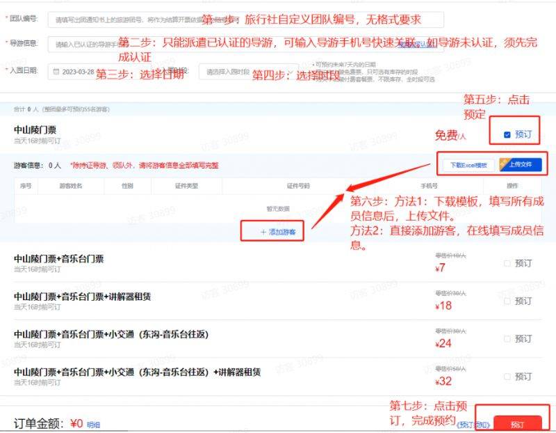 南京中山陵春节预约攻略（时间+入口+流程）（5）