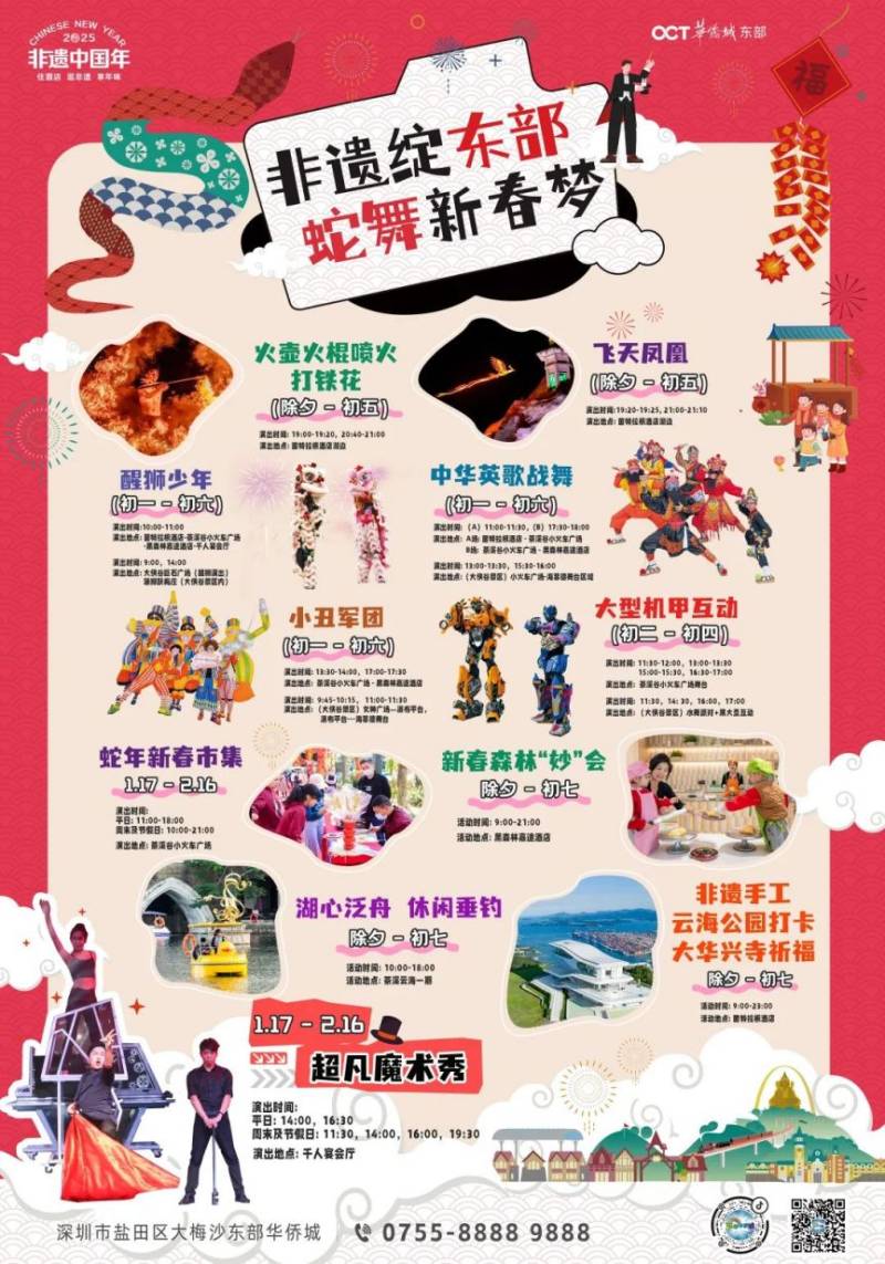 2025盐田春节活动内容+时间+地点+交通