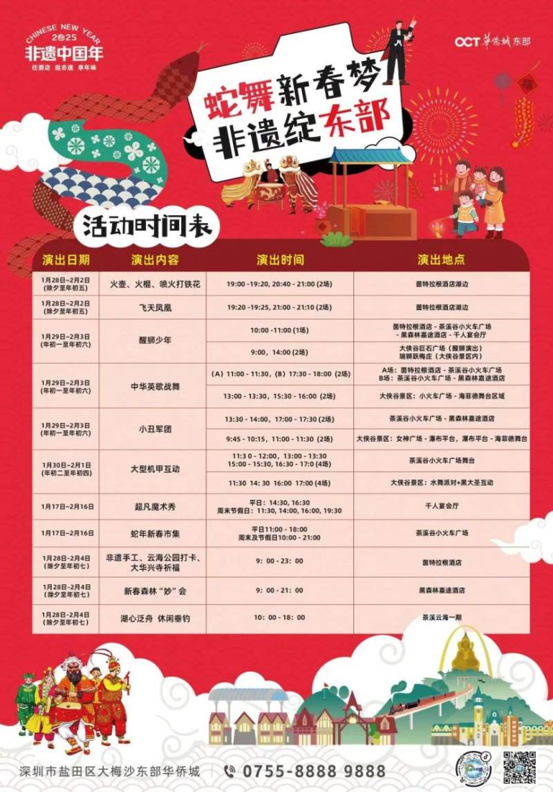 2025盐田春节活动内容+时间+地点+交通（2）