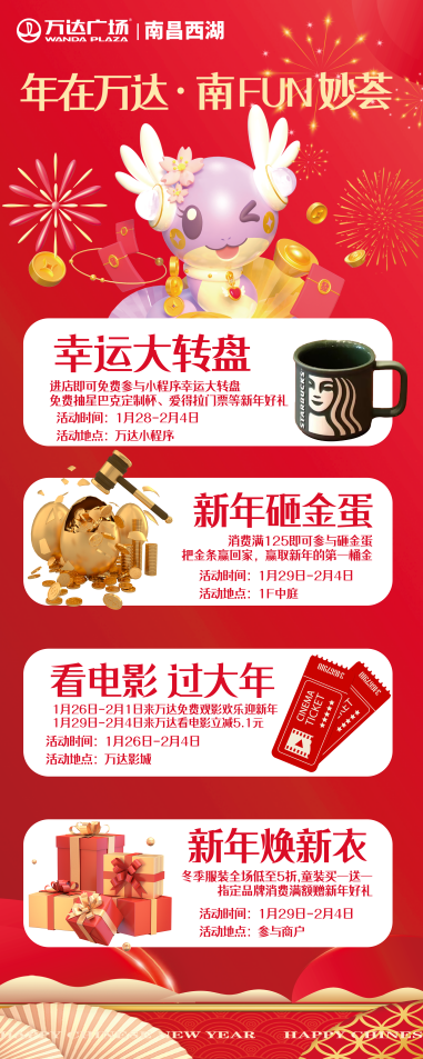 2025南昌西湖商超春节特惠活动（时间+地点+内容）（2）