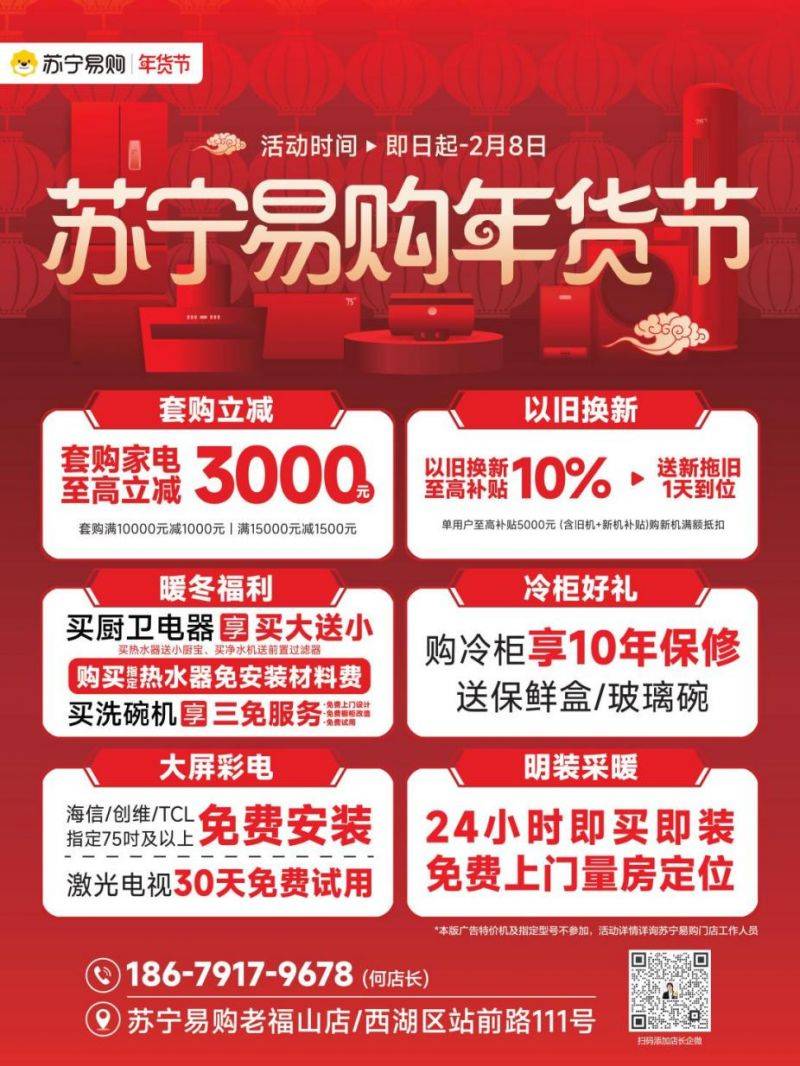 2025南昌西湖商超春节特惠活动（时间+地点+内容）（3）