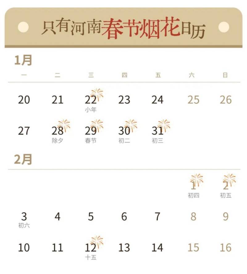 2025郑州元宵节活动汇总+时间地点