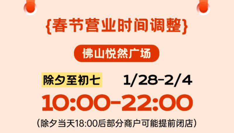 2025顺德悦然广场春节营业时间（附活动攻略）