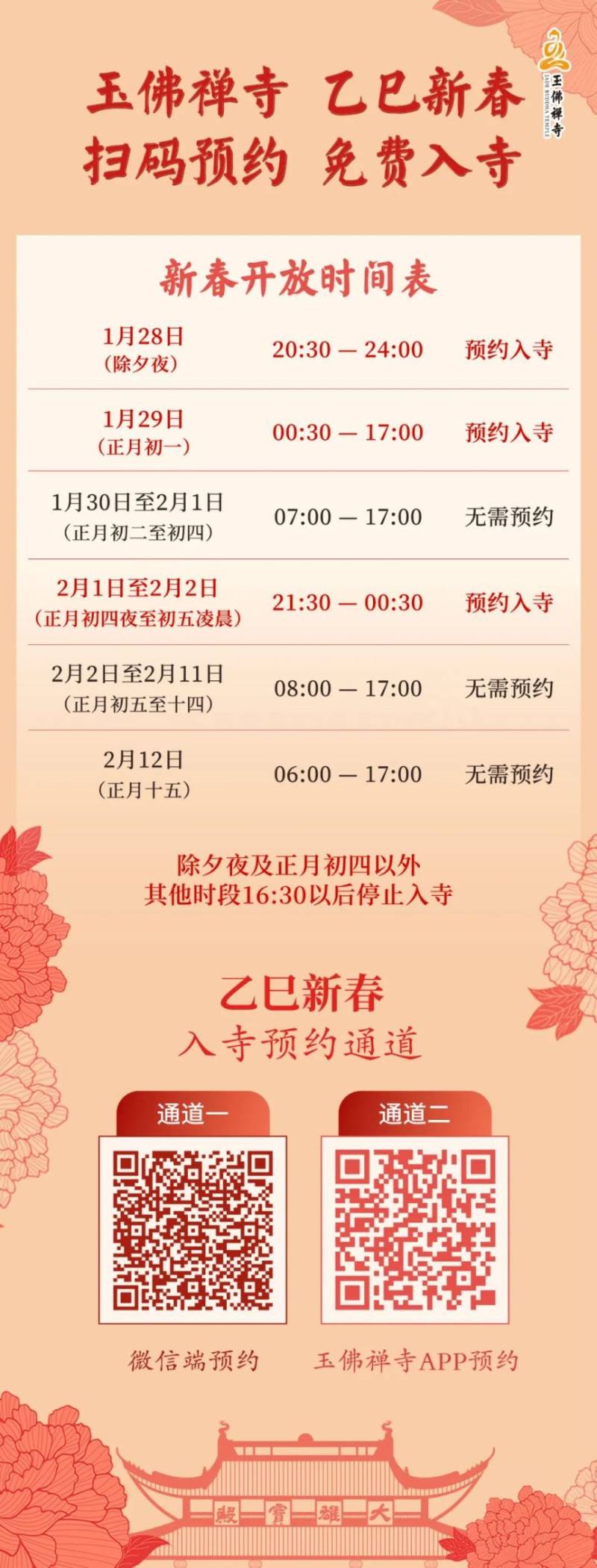 上海玉佛禅寺春节开放时间表最新2025 上海玉佛禅寺春节开放时间表最新2025