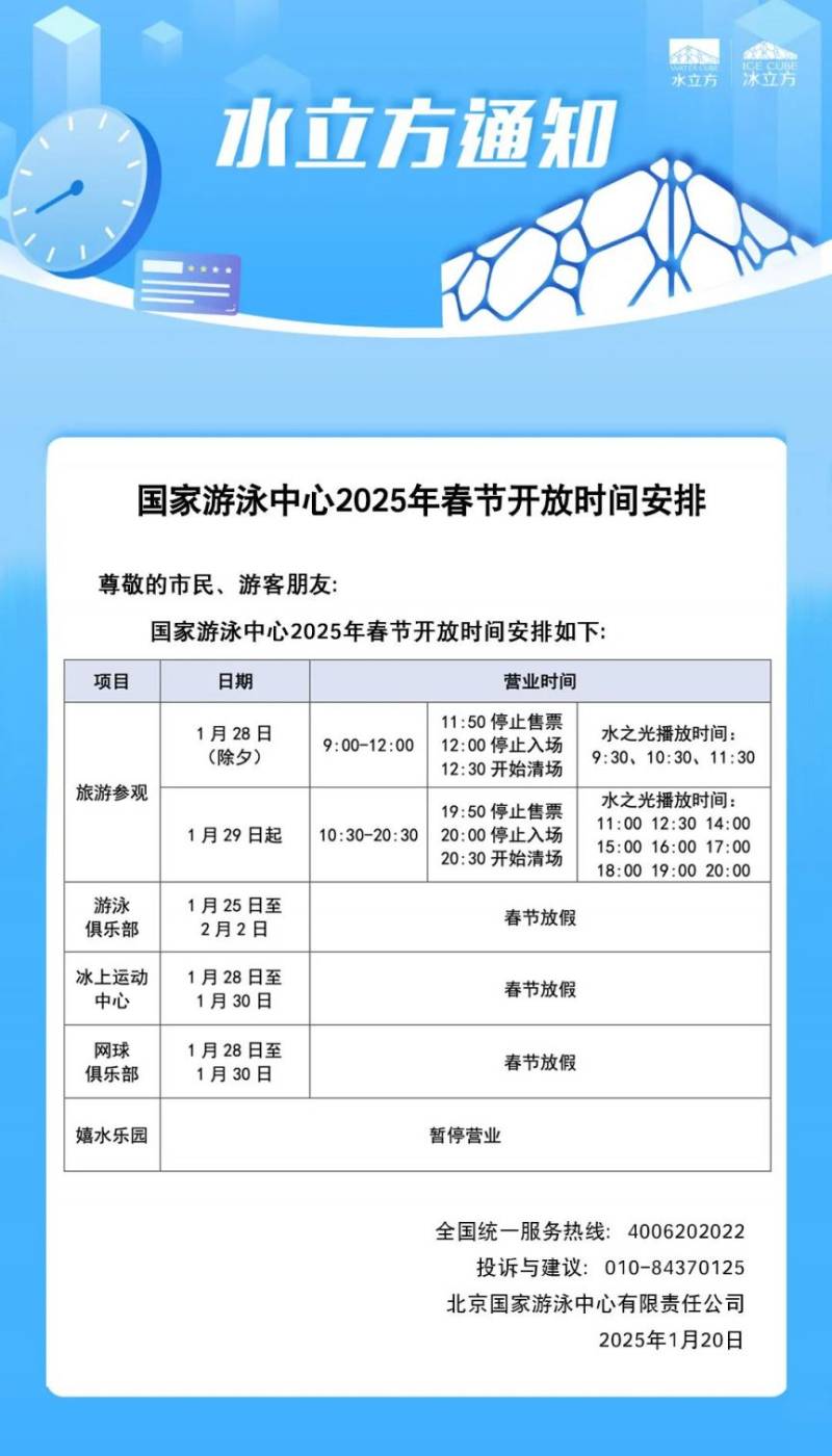 2025国家游泳中心水立方春节开放时间安排