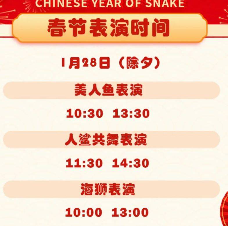 2025北京太平洋海底世界春节开放时间及表演时间一览 2025北京太平洋海底世界春节开放时间及表演时间一览