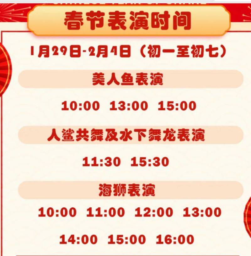 2025北京太平洋海底世界春节开放时间及表演时间一览(2) 2025北京太平洋海底世界春节开放时间及表演时间一览(2)