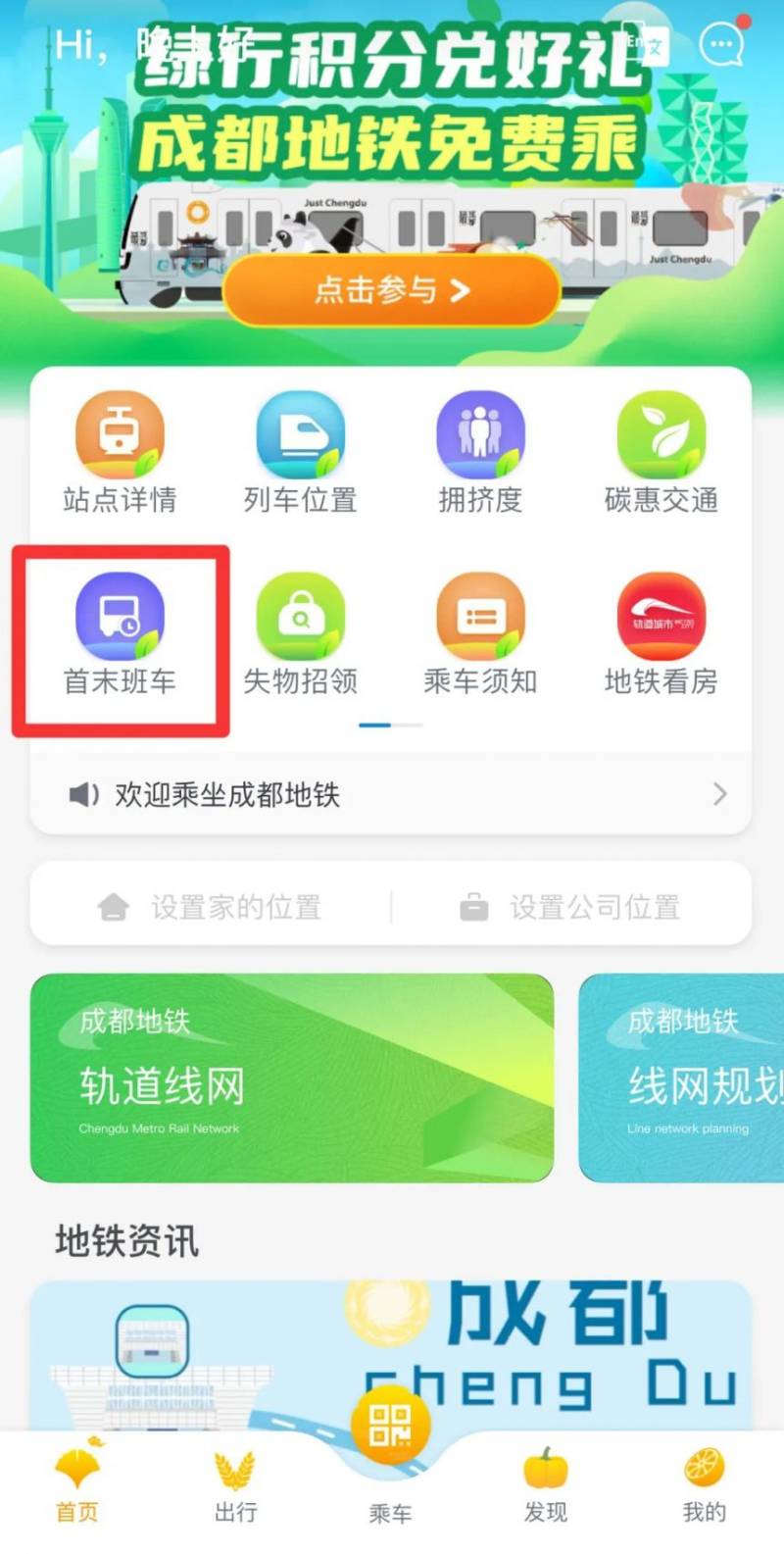 2025成都地铁运营时刻表(最新版)(17) 2025成都地铁运营时刻表(最新版)(17)