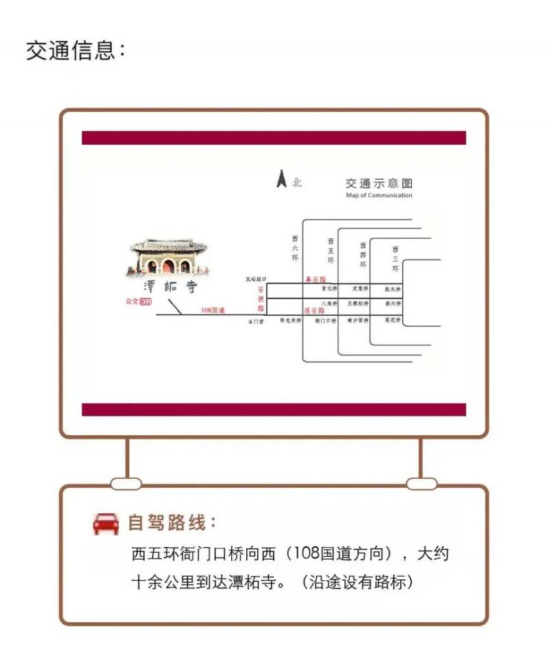 2025年春节北京潭柘寺风景区祈福活动时间+门票(2) 2025年春节北京潭柘寺风景区祈福活动时间+门票(2)