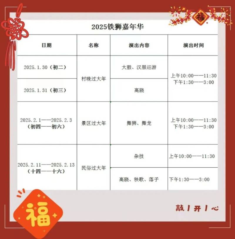 2025沧州铁狮嘉年华民俗演出安排 2025沧州铁狮嘉年华民俗演出安排