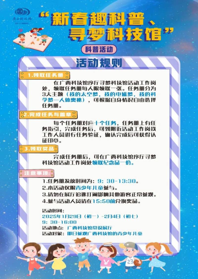 2025年广西科技馆春节活动有哪些（时间+地点+内容）