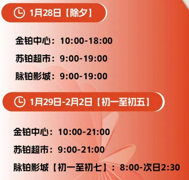 2025佛山金铂中心春节营业时间（附迎财神活动攻略）