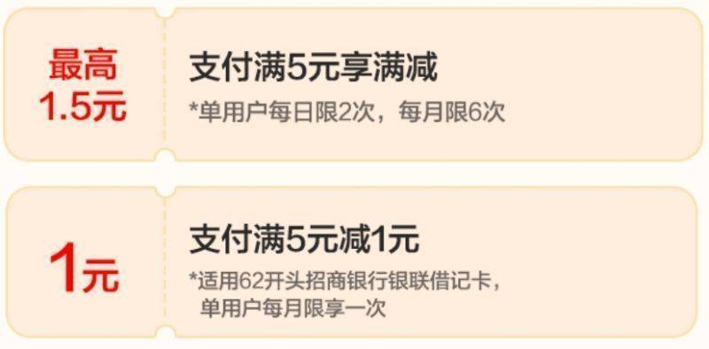 2025年彩云迎新消费季银联消费券（2）