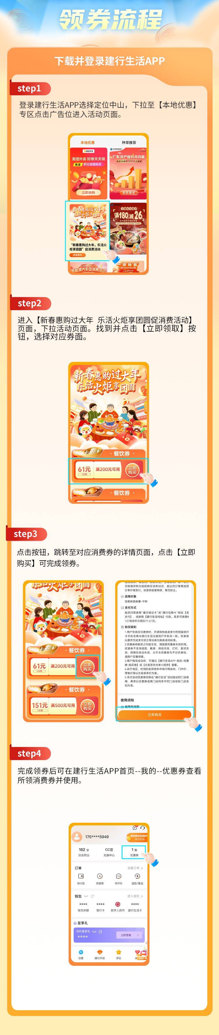 中山火炬百万春节消费券领取指南（时间+入口+流程）（3）