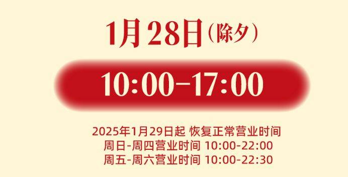 2025东莞民盈国贸城新年营业时间调整