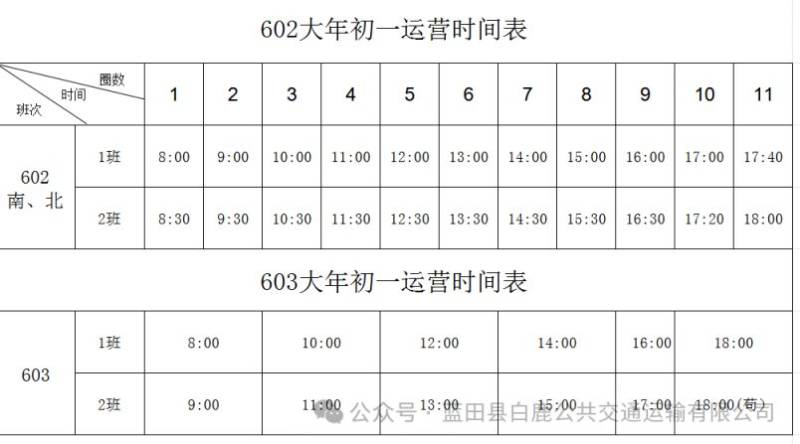 西安市蓝田县2025年春节期间公交运营时间(2) 西安市蓝田县2025年春节期间公交运营时间(2)