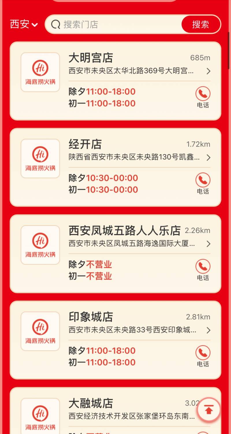 海底捞大学生69折春节使用时间（2）