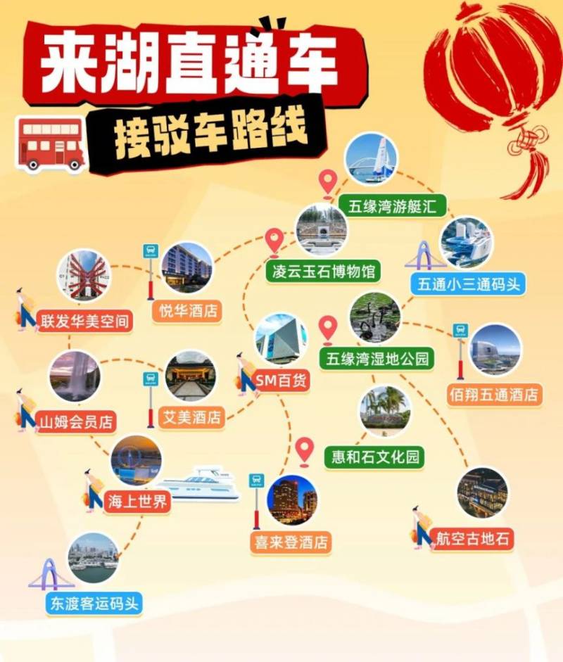 2025春节厦门湖里区免费公交接驳车乘坐指南（时间+班次+路线）（2）