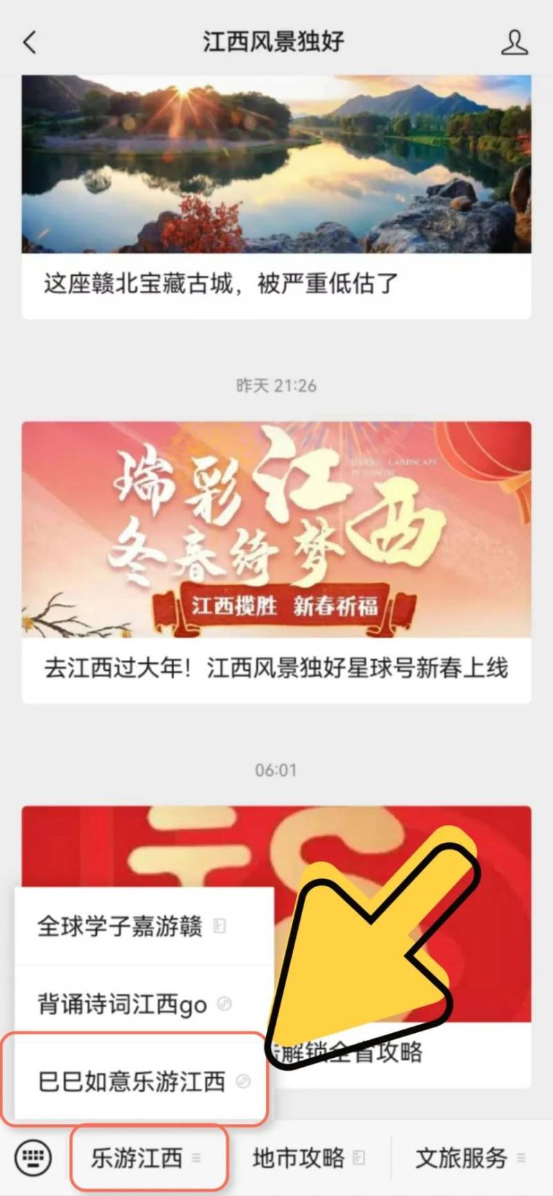2025江西省蛇属相A级景区免票活动（时间+对象+景区）（2）