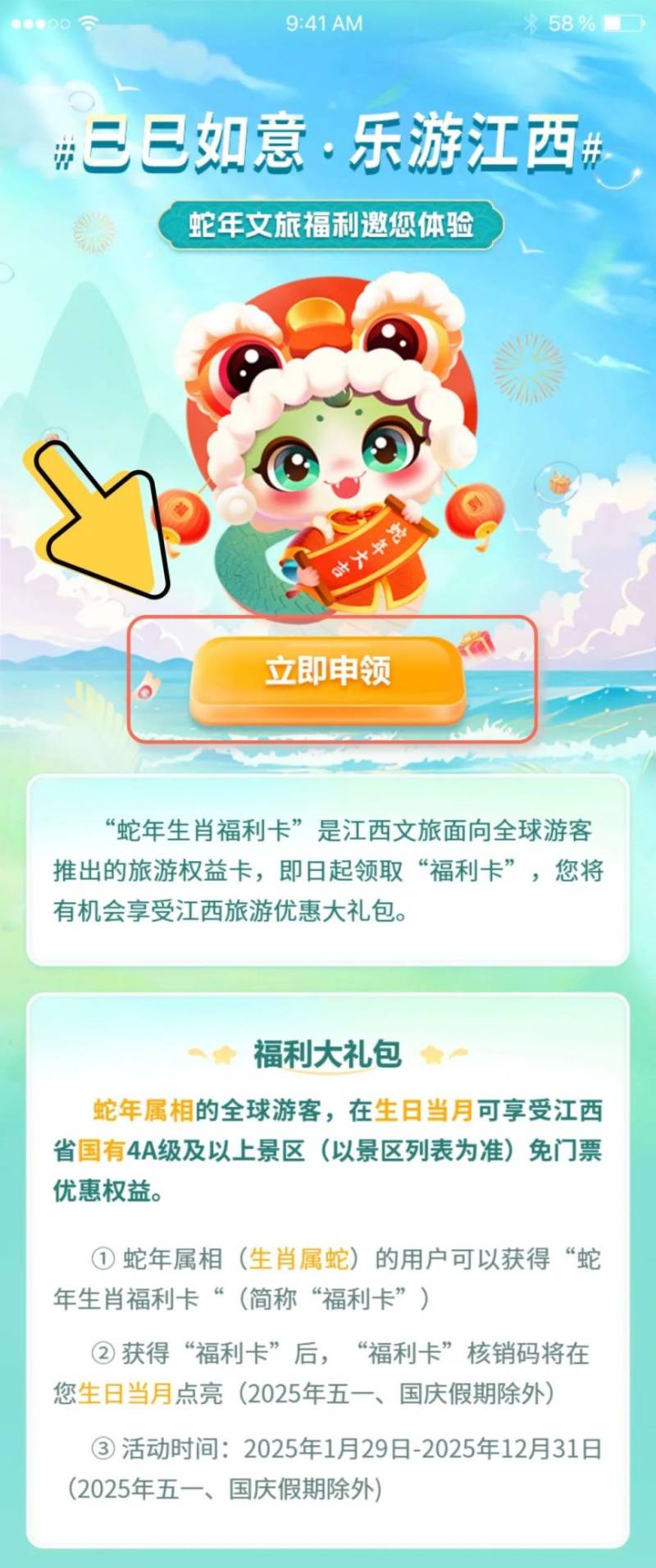 2025江西省蛇属相A级景区免票活动（时间+对象+景区）（3）