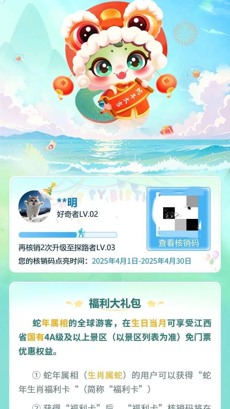2025江西省蛇属相A级景区免票活动（时间+对象+景区）（5）