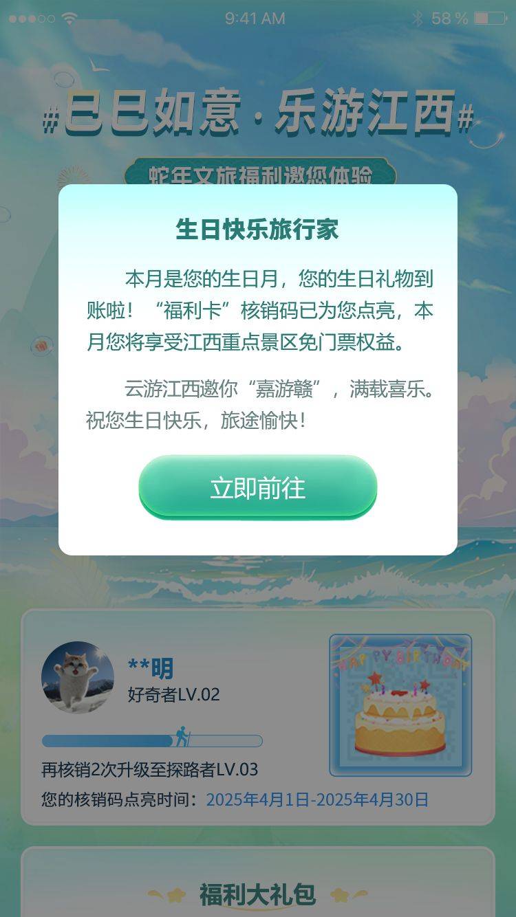 2025江西省蛇属相A级景区免票活动（时间+对象+景区）（4）
