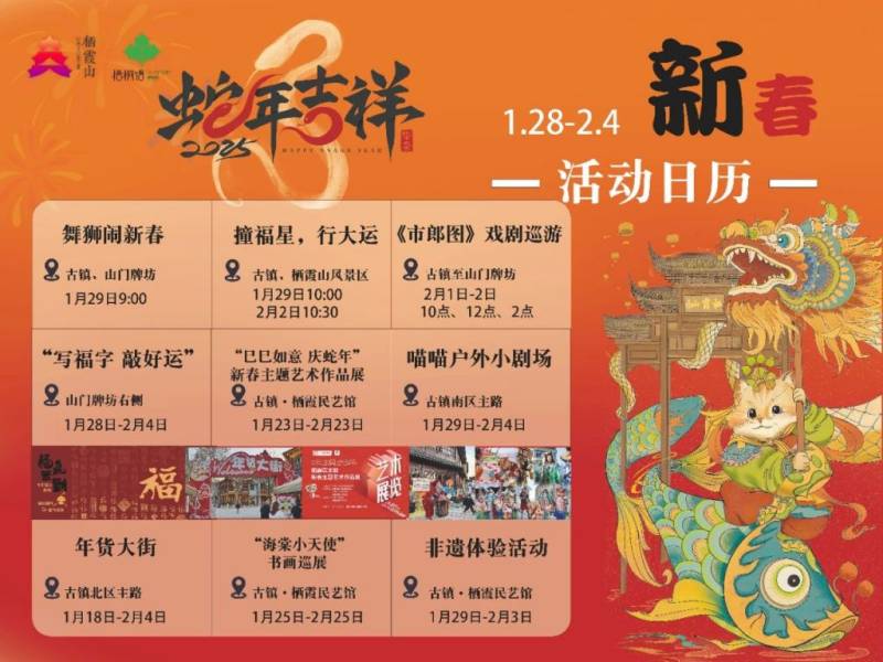2025南京栖霞山春节活动攻略（时间+地点+门票+交通）