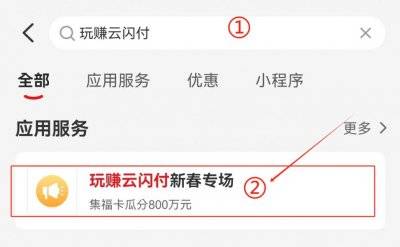 2025云闪付新春消费券领取指南（时间+入口+规则）