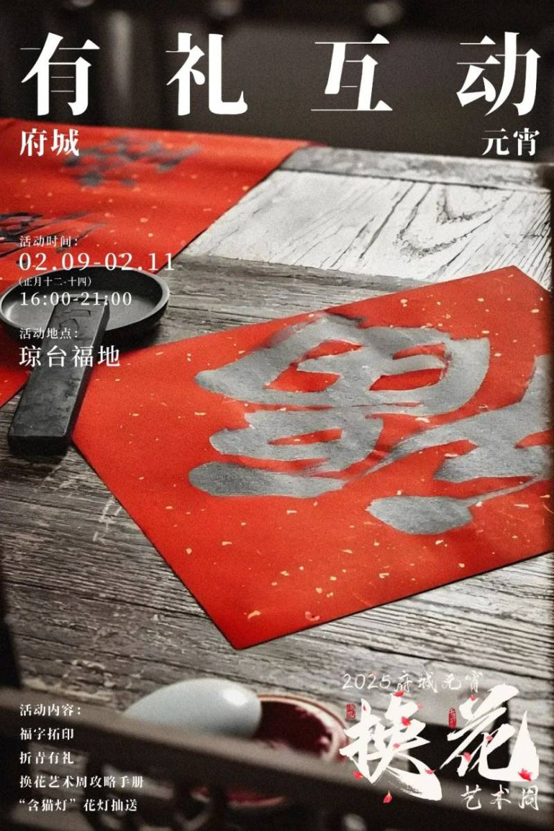 2025海口元宵换花节游园有什么优惠活动（时间+地点+活动）