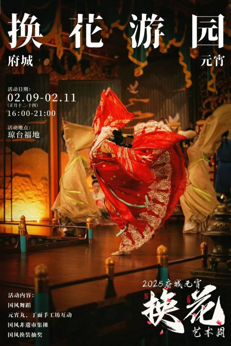 2025海口元宵换花节游园会有什么活动（时间+地点+活动）