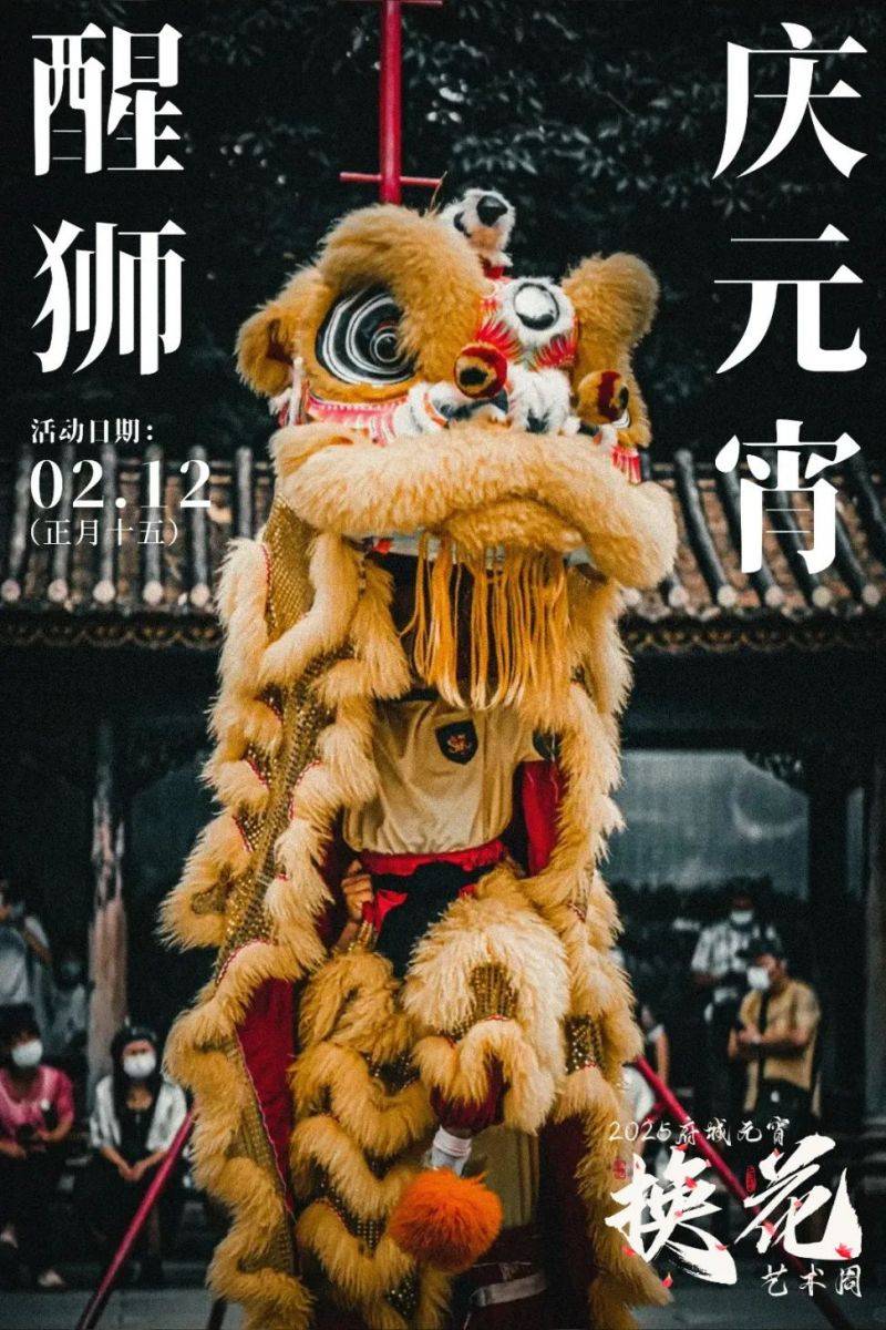 2025海口元宵换花节舞狮表演（时间+地点）
