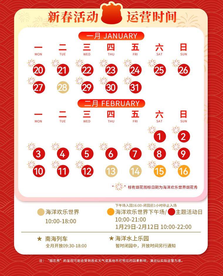 2025海南海洋欢乐世界新春烟花秀（时间+地点+购票）