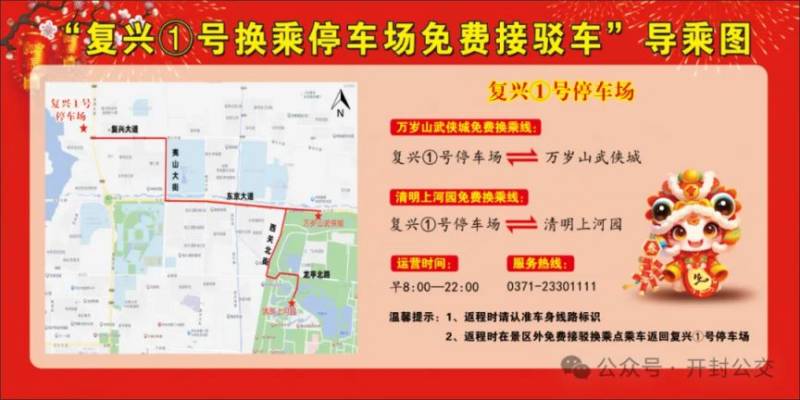 开封公交春节期间换乘停车场免费接驳车（路线+时间+票价）