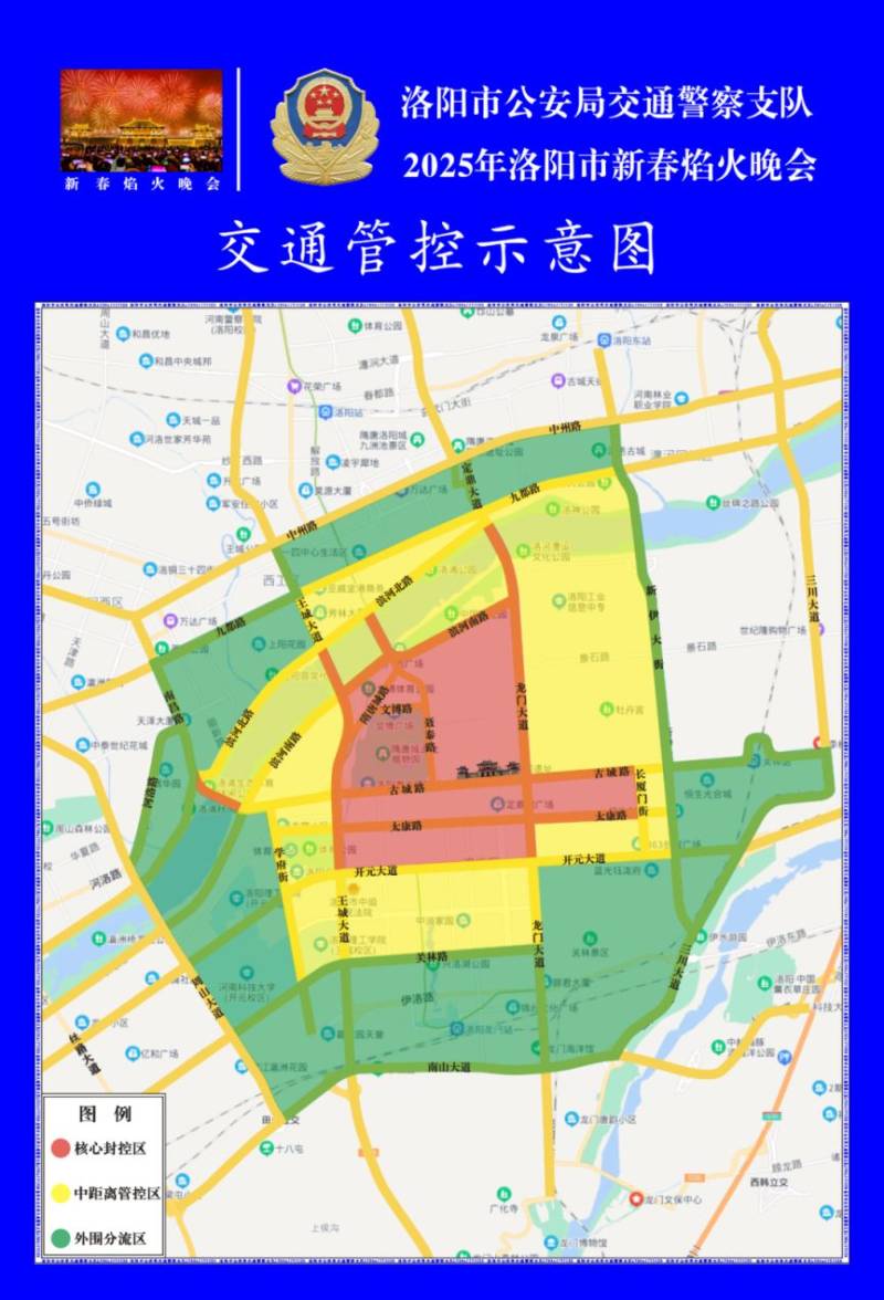 2025洛阳春节焰火晚会最新消息(持续更新)