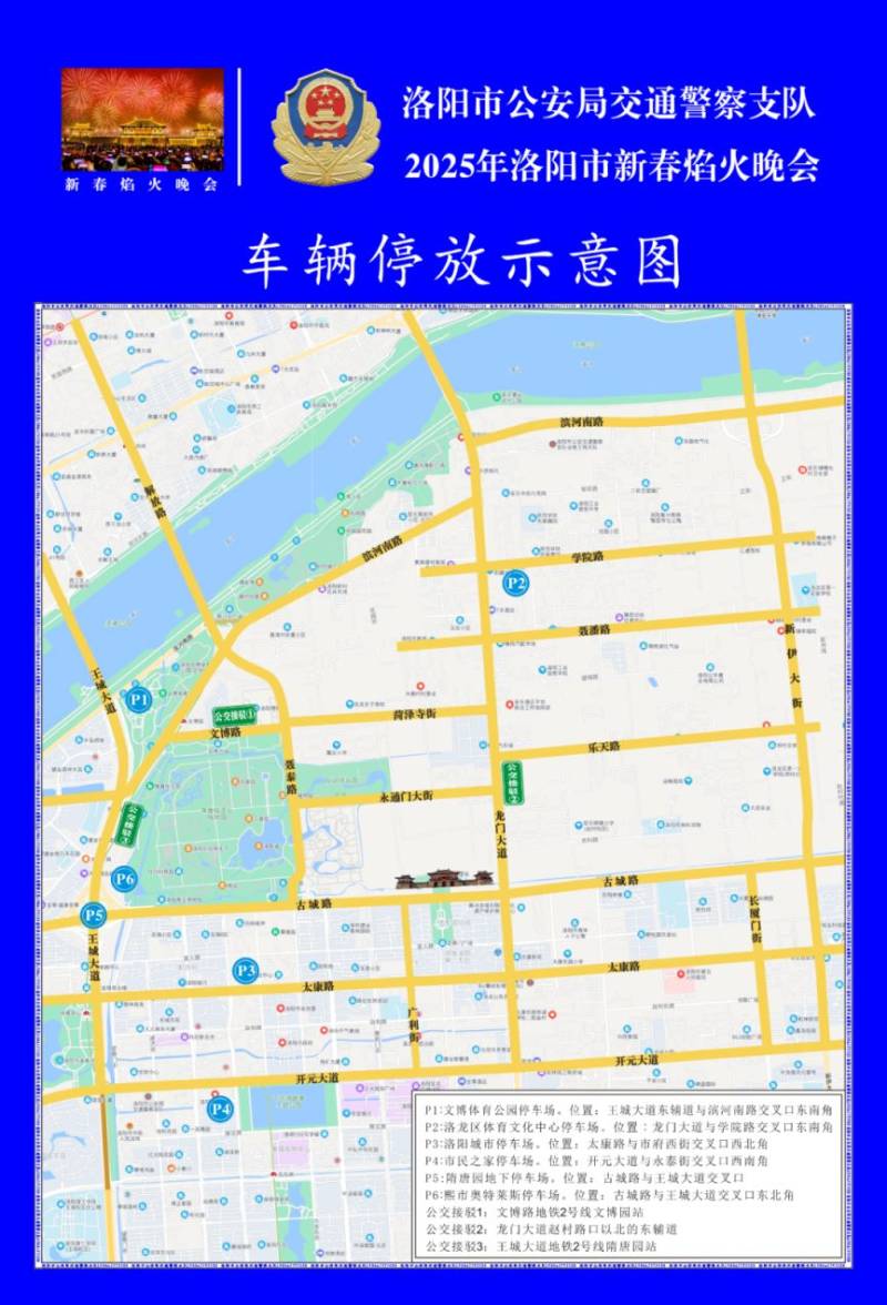 2025洛阳春节焰火晚会最新消息(持续更新)（2）