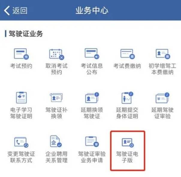 长沙电子驾驶证申领指南（入口+时间+流程）（2）