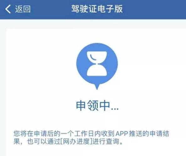 长沙电子驾驶证申领指南（入口+时间+流程）（4）