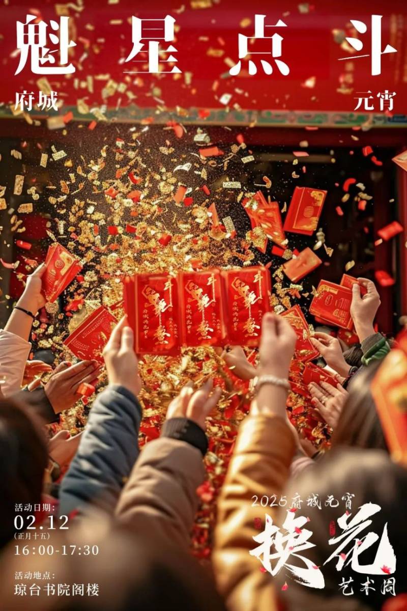 2025海口元宵换花节魁星点斗（时间+地点+路线）