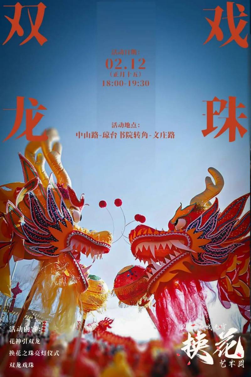 2025海口元宵换花节花神舞龙巡游（时间+地点+路线）