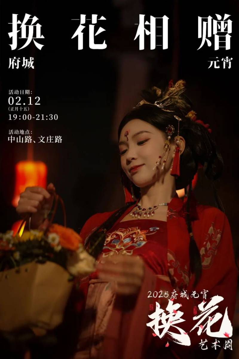2025海口元宵换花节换花相赠 （时间+地点+活动）