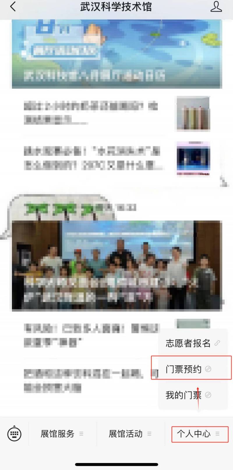 武汉科技馆门票网上预约时间+入口+流程