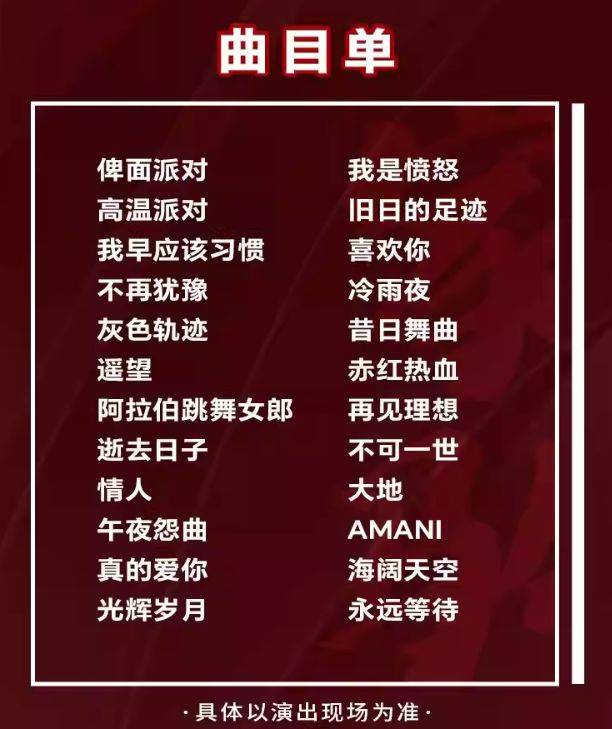 2025海口致敬黄家驹32周年新年演唱会（时间+地点+购票）