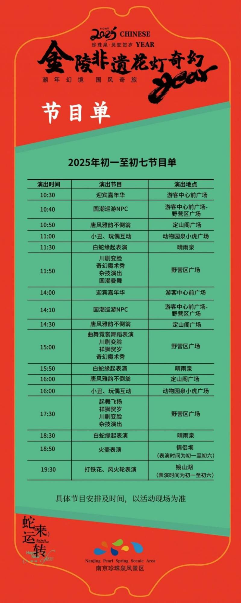 2025南京珍珠泉春节打铁花时间+地点