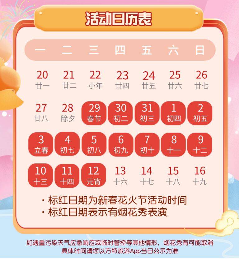 2025青岛方特春节烟花秀几点