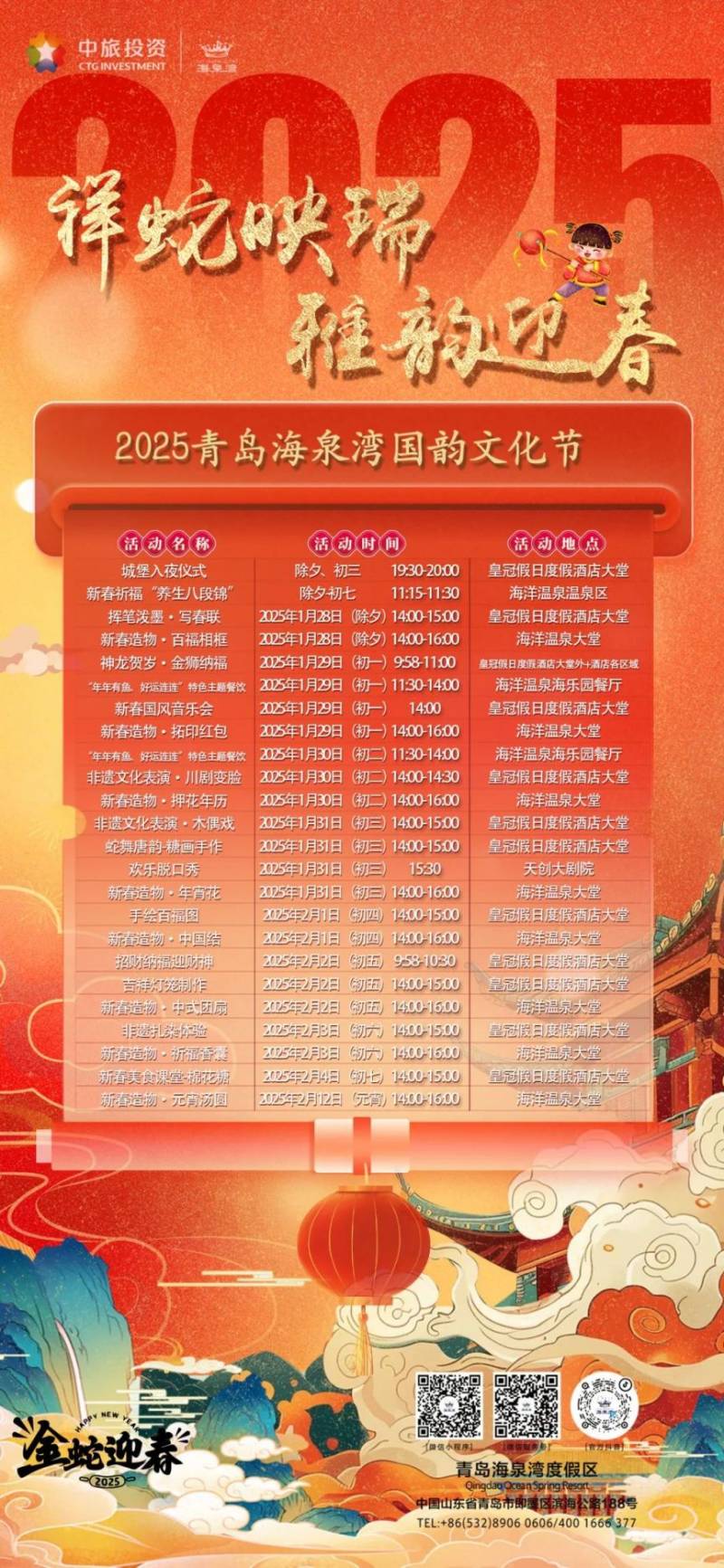 2025青岛海泉湾国韵文化节攻略（时间+活动）